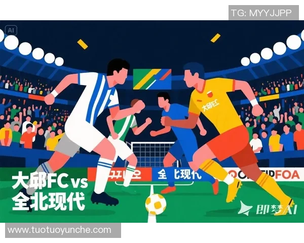 全北现代迎战大邱FC争夺联赛积分巅峰对决即将上演