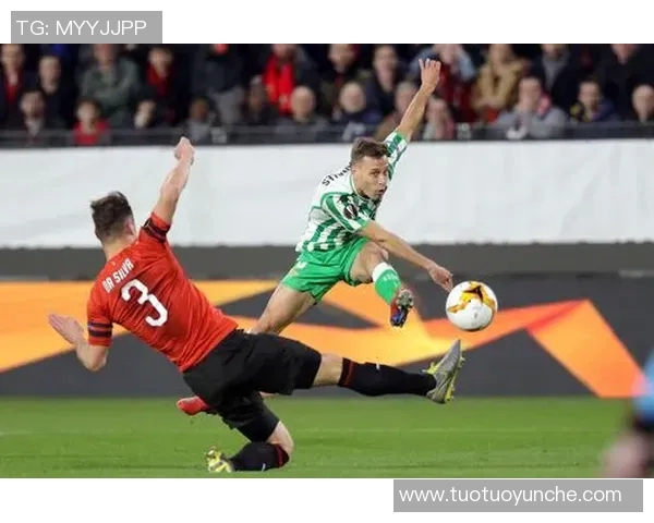 雷恩与贝蒂斯对决分析及双方近期状态评估