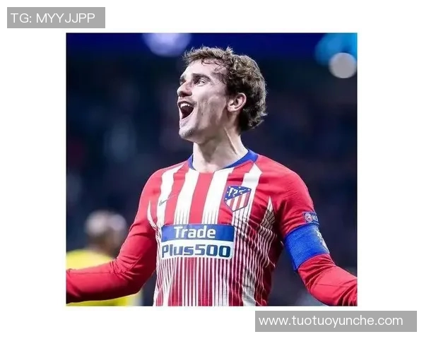 格列兹曼：从天才少年到足球巨星的传奇旅程与背后的奋斗故事